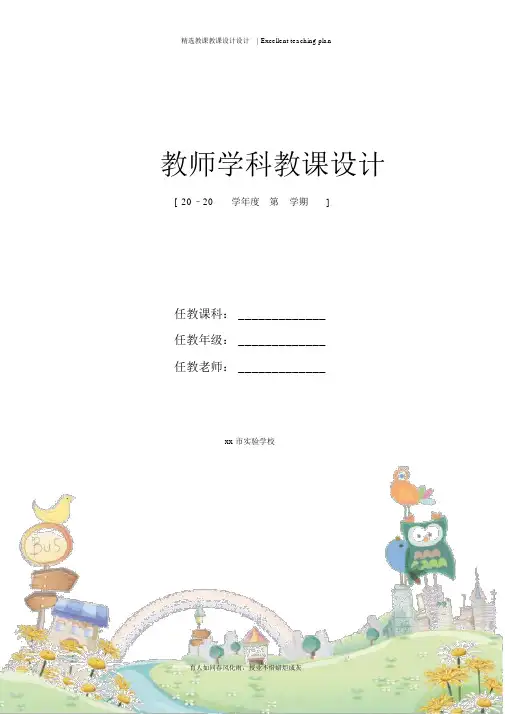 Unit5NelsonMandela----amodernhero教学设计新部编版