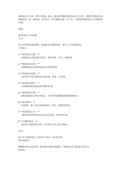 检验鉴定文书格式