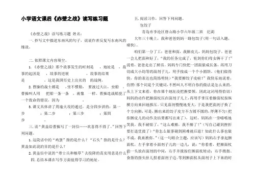 小学语文课后赤壁之战读写练习题