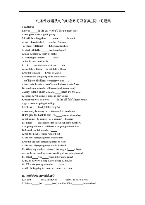 (完整word版)if条件状语从句练习及答案(可编辑修改word版)