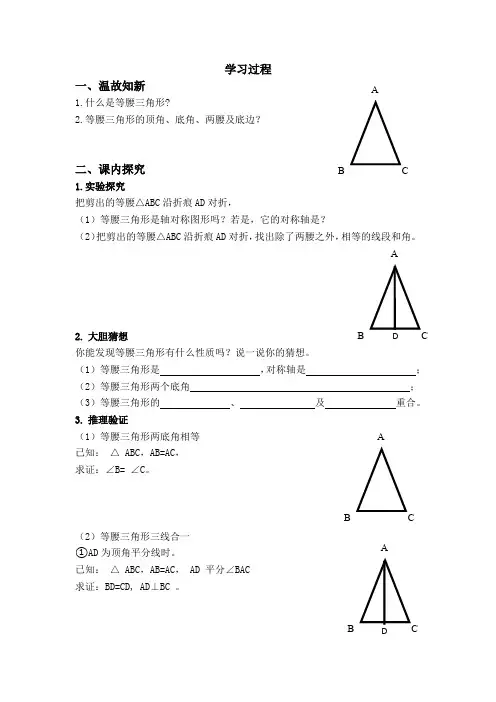 初中数学_2.6等腰三角形教学设计学情分析教材分析课后反思