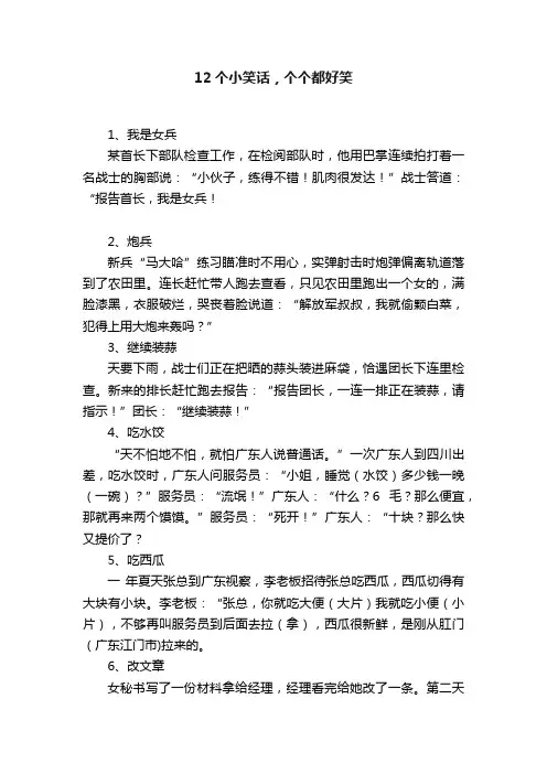 12个小笑话，个个都好笑