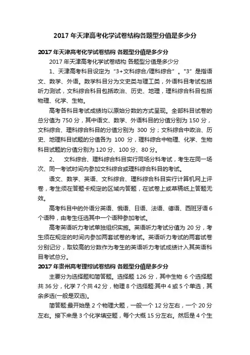 2017年天津高考化学试卷结构各题型分值是多少分