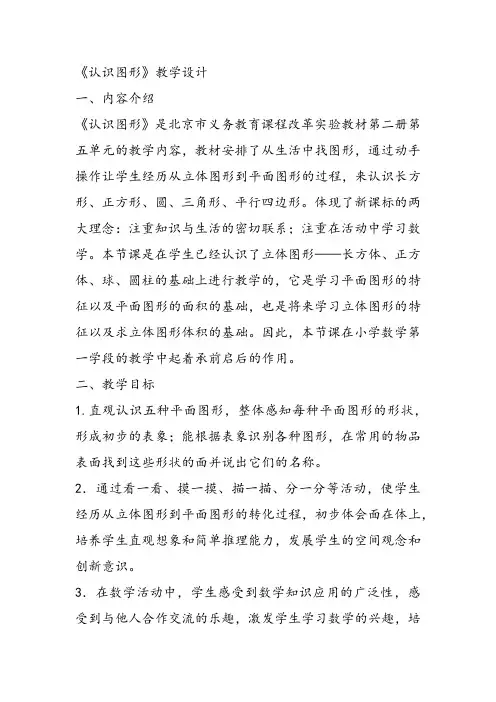 部编一年级数学《认识图形》吕淑红教案课件教案课件 一等奖新名师优质课获奖比赛公开北京