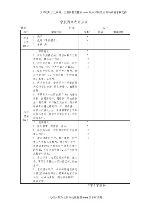 临床三基技能操作考核评分标准百分志