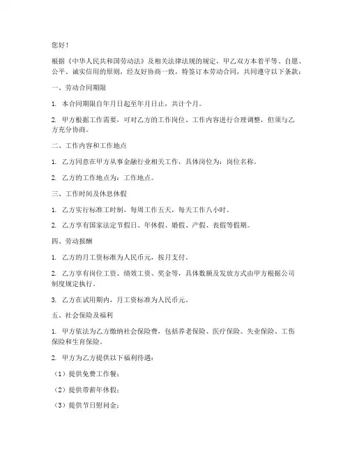 农行正式员工签合同