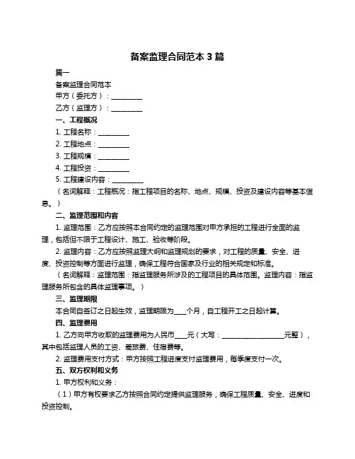 备案监理合同范本3篇