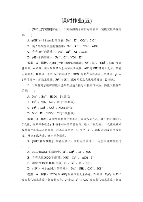 2018年高考化学苏教版一轮复习配套课时作业5 Word版含解析