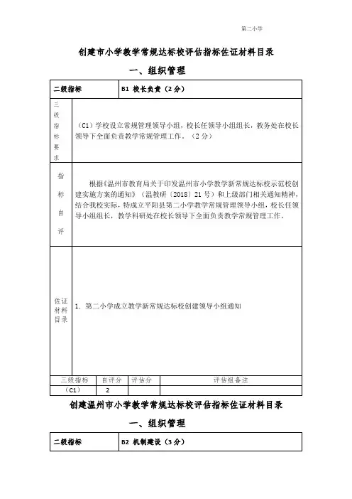 最新小学新教学常规达标校材料目录