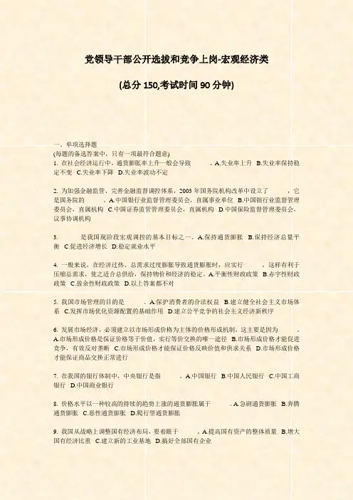 党领导干部公开选拔和竞争上岗-宏观经济类_真题-无答案
