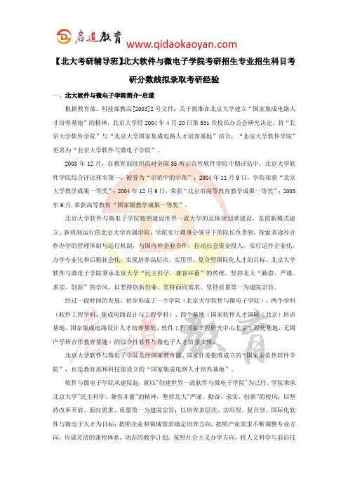 【北大考研辅导班】北大软件与微电子学院考研招生专业招生科目考研分数线拟录取考研经验