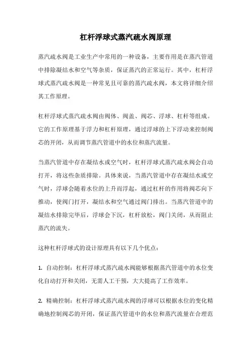 杠杆浮球式蒸汽疏水阀原理