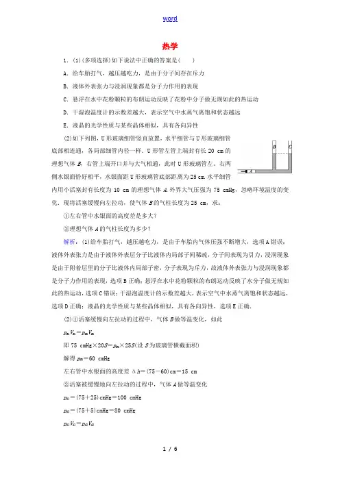 高考物理二轮复习 专题七 选考部分 第13讲 热学练习(含解析)-人教版高三全册物理试题