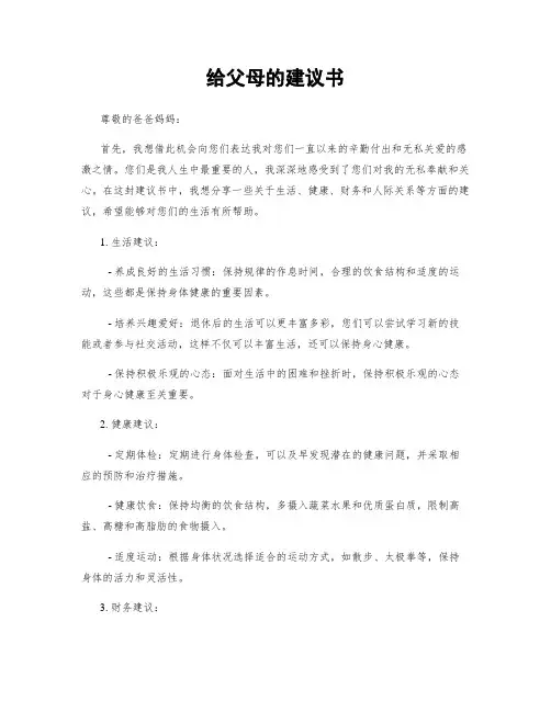 给父母的建议书