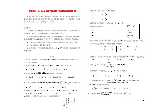 宁夏银川一中高三数学第二次模拟考试试题 理