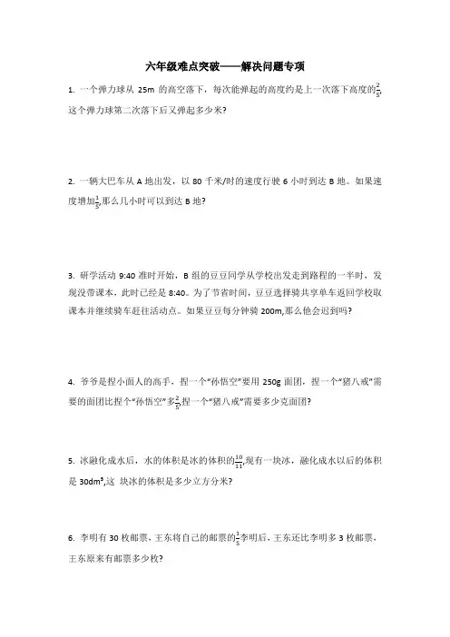 解决问题(试题)-六年级上册数学人教版