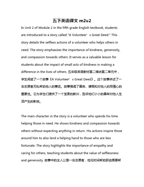 五下英语课文m2u2
