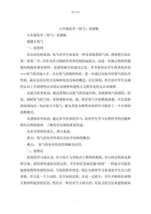 九年级化学《氧气》说课稿