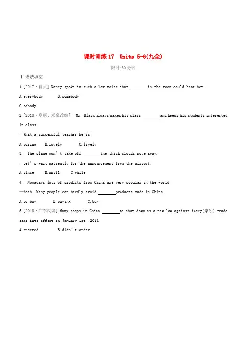 湖南专版2019中考英语总复习第一篇教材过关篇课时训练17Units5_6九全习题含答案