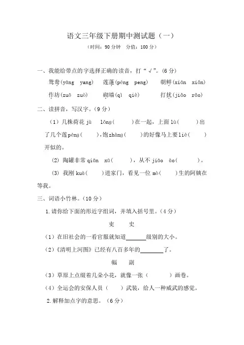 小学三年级语文第二学期期中考试题