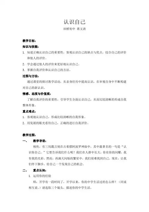 七年级上道德与法治3.1认识自己优质教案