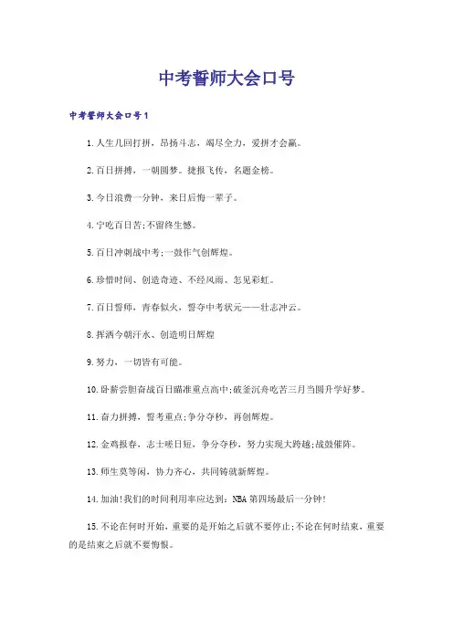 中考誓师大会口号