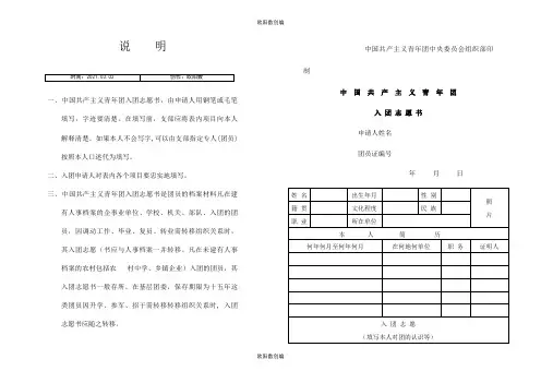 老版入团志愿书表格(空白)之欧阳数创编