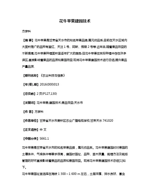 花牛苹果建园技术