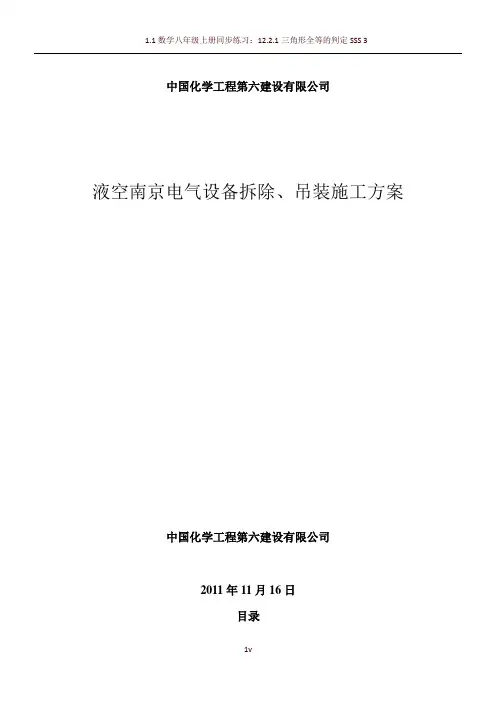 南京配电柜拆除吊装施工方案