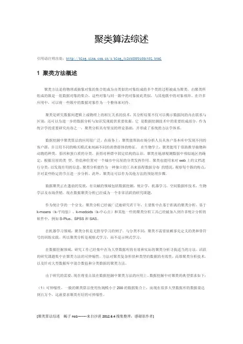 聚类算法综述