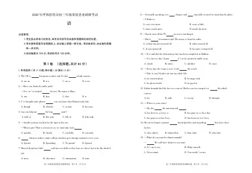 内蒙古呼和浩特市2020届九年级质量普查调研(一模)英语试题含答案
