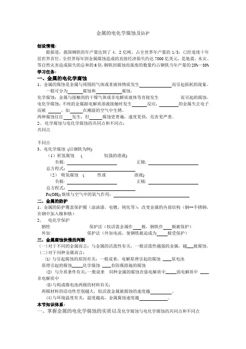 金属的电化学腐蚀及防护