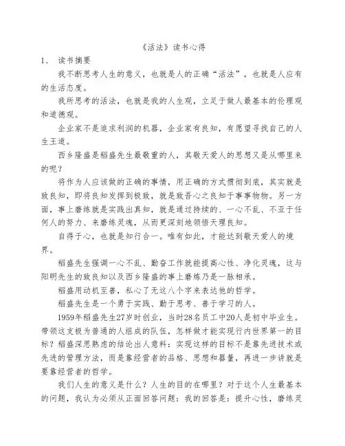 《活法》读书心得