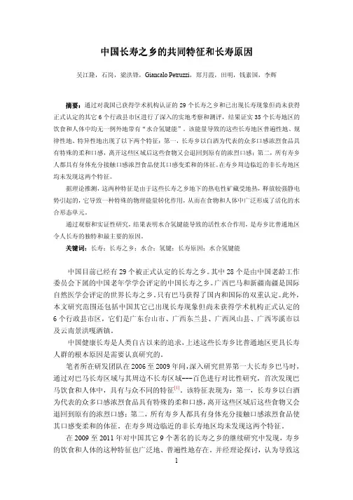 中国所有长寿之乡长寿的长寿共同特征和长寿原因
