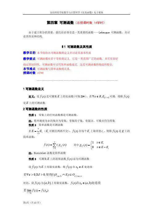 可测函数