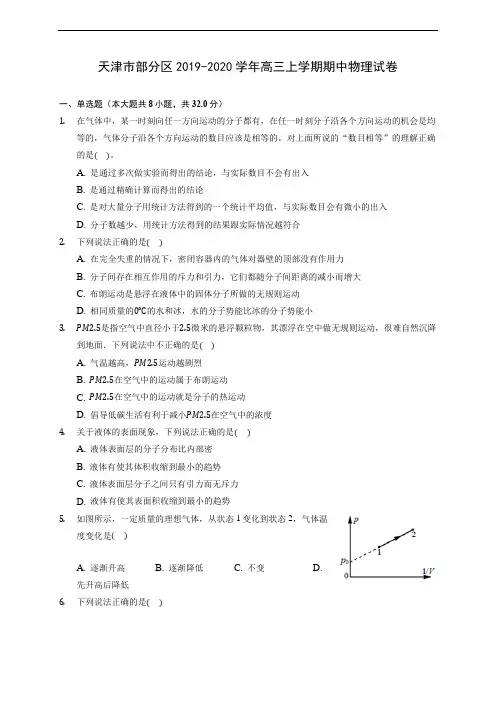 天津市部分区2019-2020学年高三上学期期中物理试卷 (含解析)