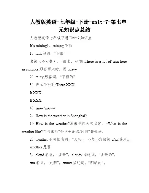 人教版英语-七年级-下册-unit-7-第七单元知识点总结