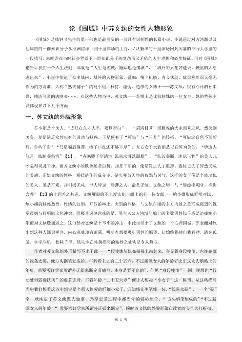 《围城》论文