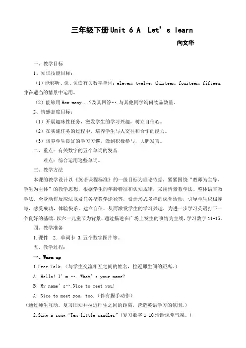 pep小学英语三年级下册unit6_a_let's_learn