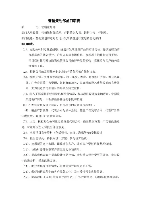 营销策划部部门职责