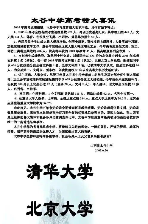 太谷中学高考特大喜讯
