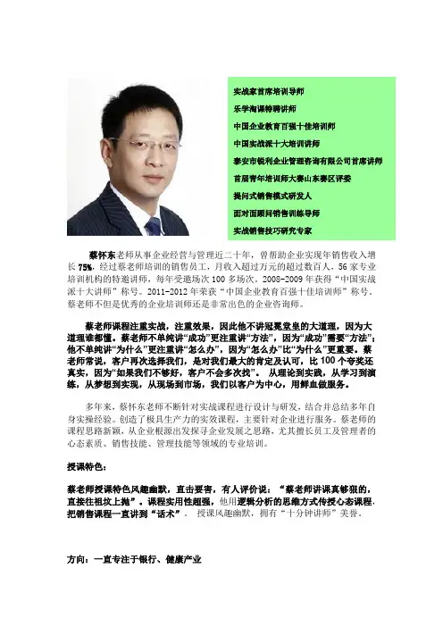 锐利咨询-蔡怀东老师简介