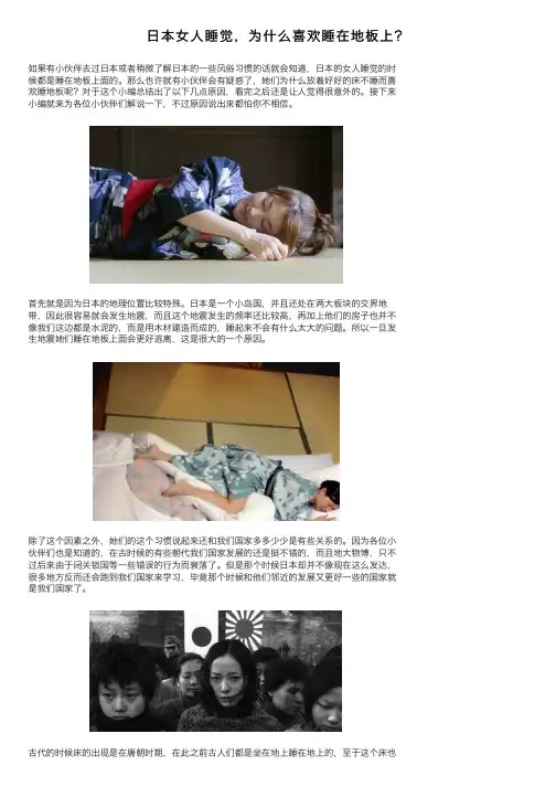 日本女人睡觉，为什么喜欢睡在地板上？