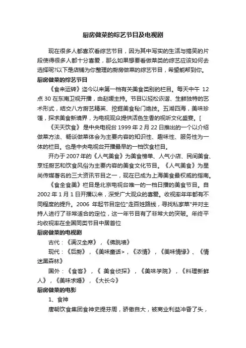 厨房做菜的综艺节目及电视剧