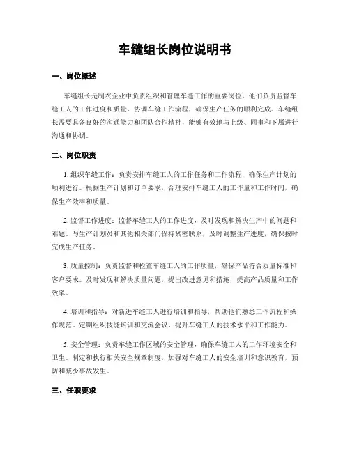 车缝组长岗位说明书