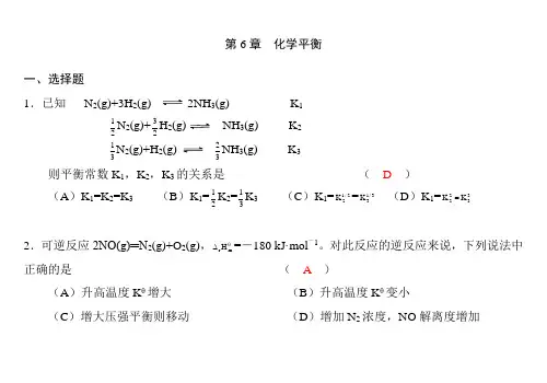 化学平衡 和 反应速率(习题)