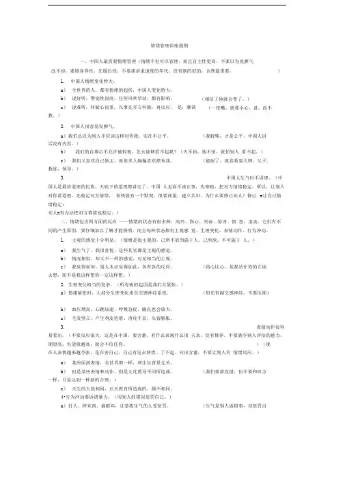 曾仕强情绪管理讲座提纲