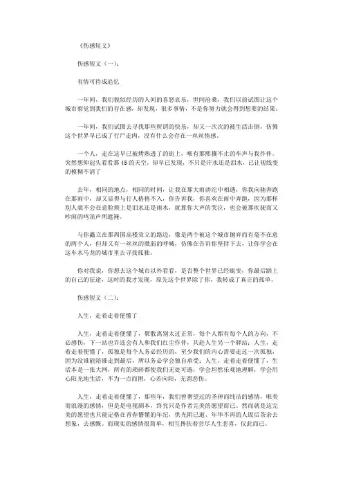 伤感短文(精选30篇)_经典短文