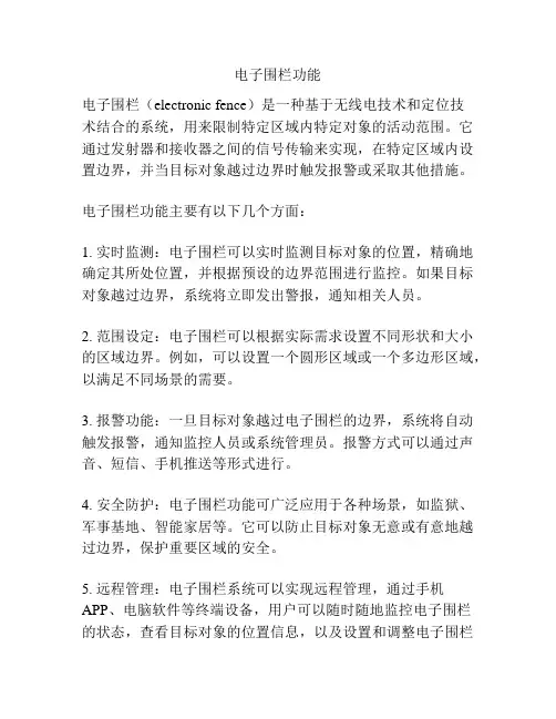 电子围栏功能