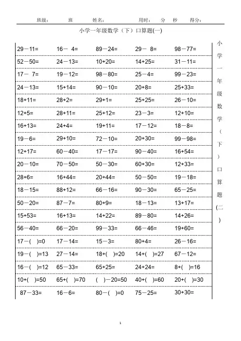 小学一年级下册数学口算题卡100以内加减法(18页)
